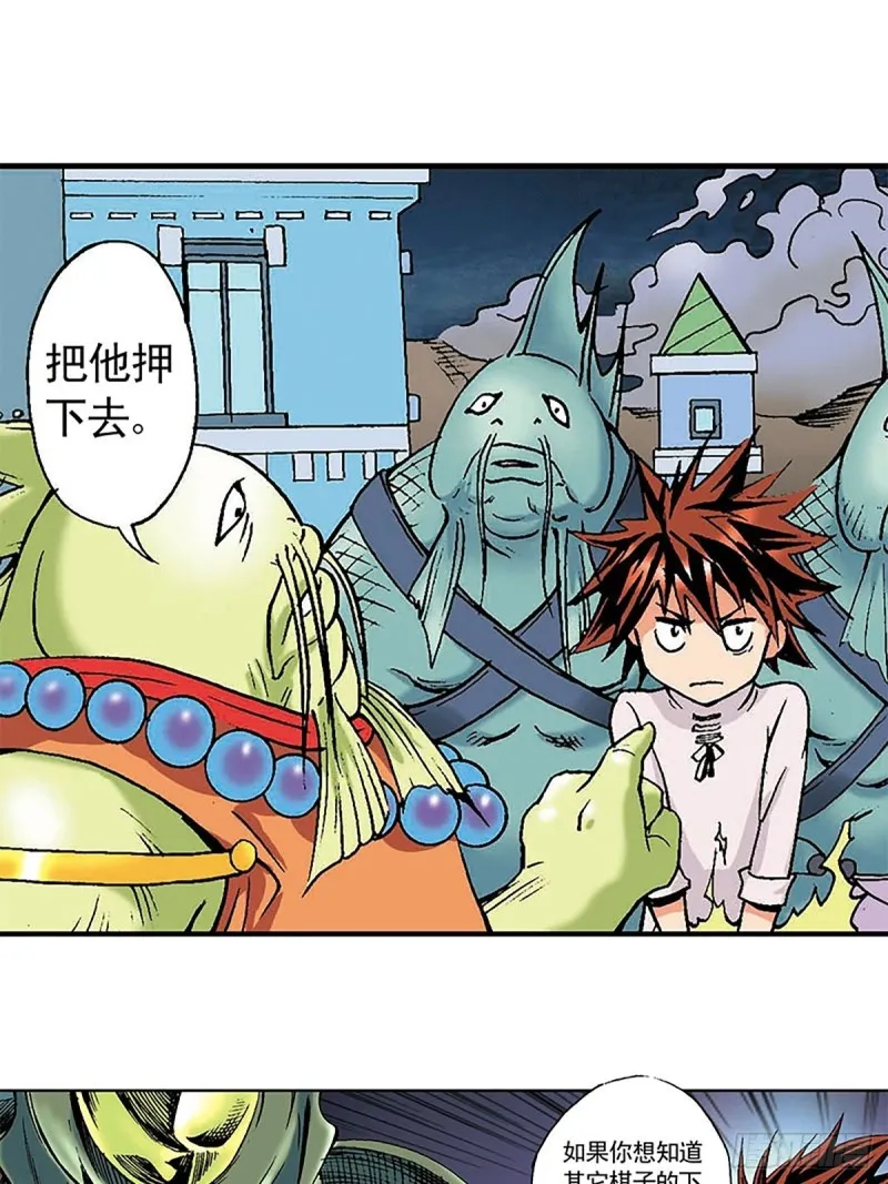 第133话 澹泊星的危机 第13页