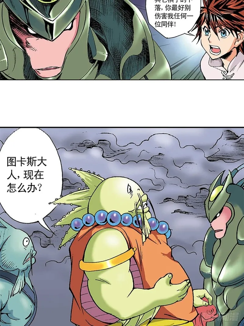第133话 澹泊星的危机 第14页