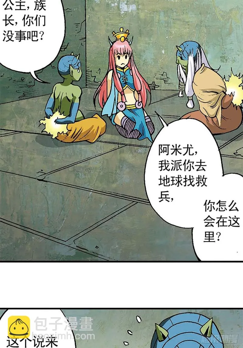 第133话 澹泊星的危机 第22页