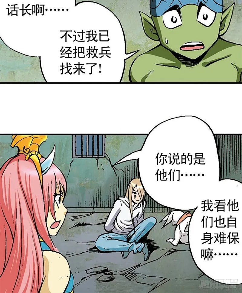第133话 澹泊星的危机 第23页