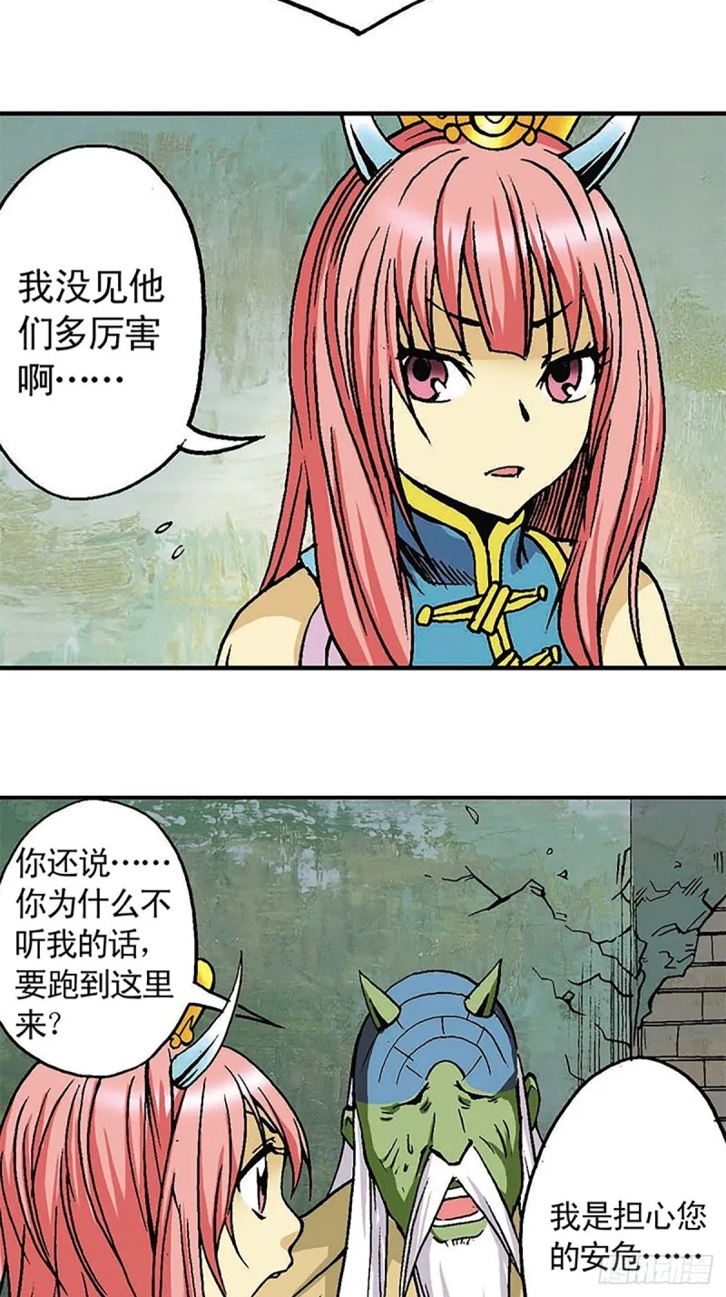 第133话 澹泊星的危机 第25页