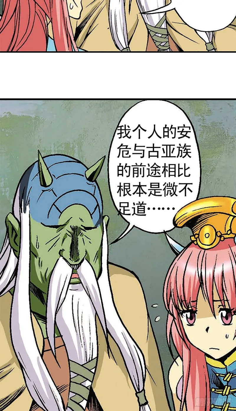 第133话 澹泊星的危机 第26页