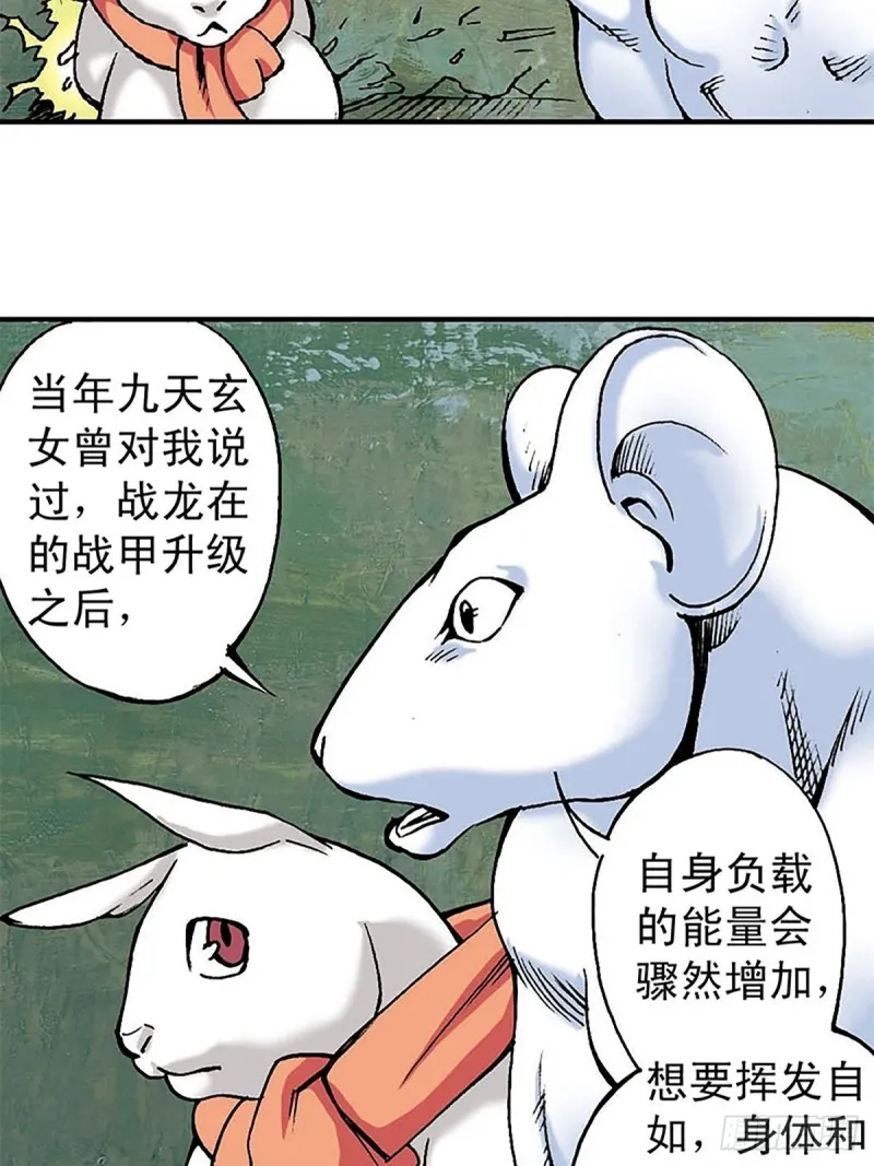 第133话 澹泊星的危机 第28页