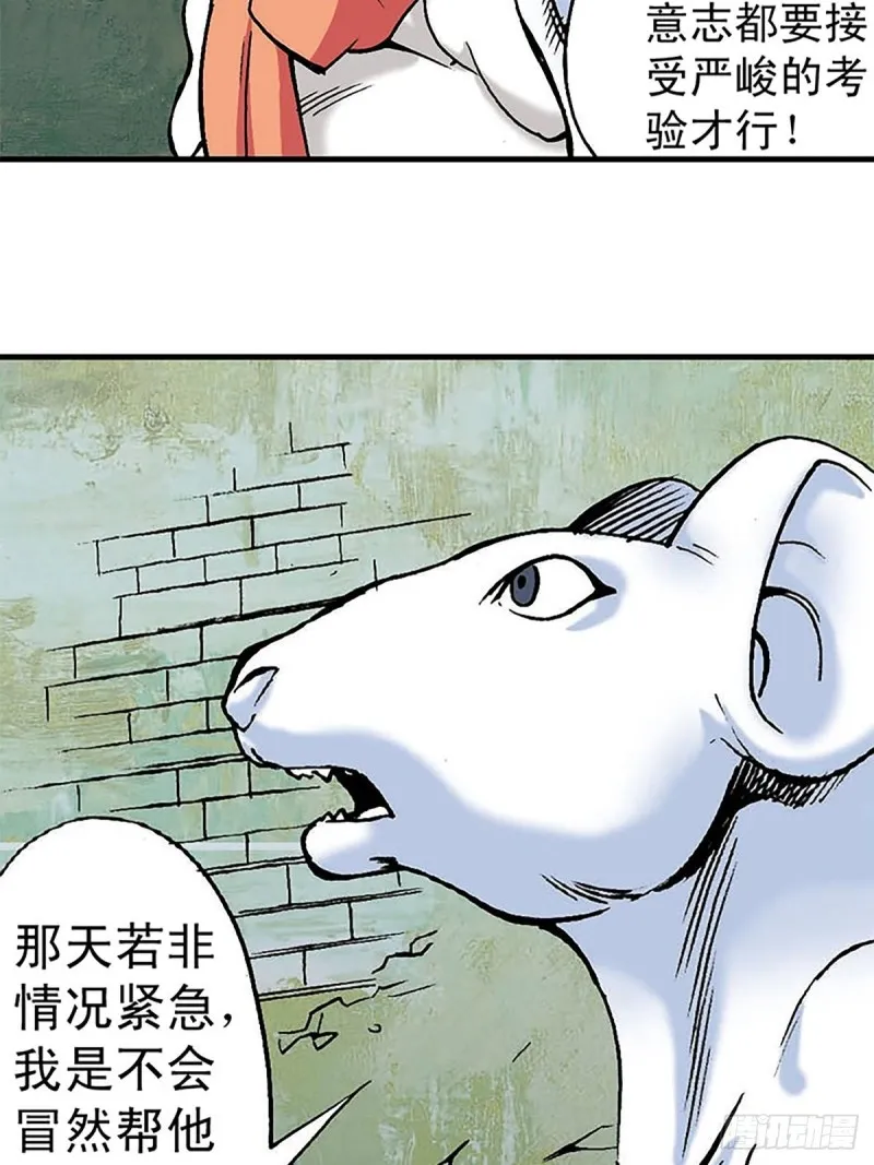 第133话 澹泊星的危机 第29页
