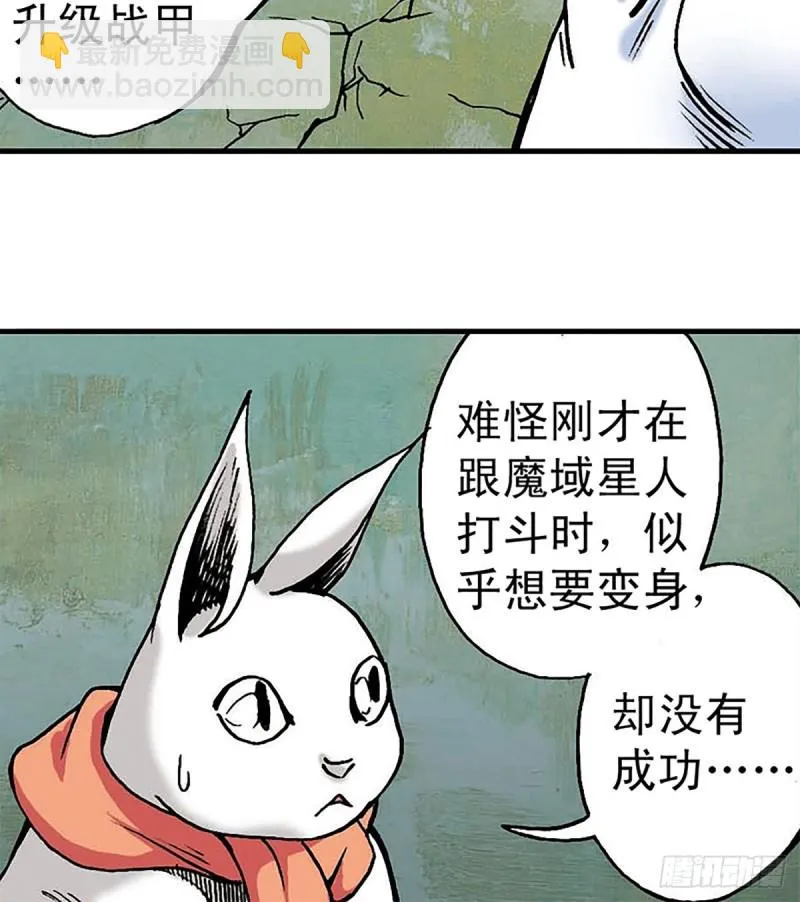 第133话 澹泊星的危机 第30页