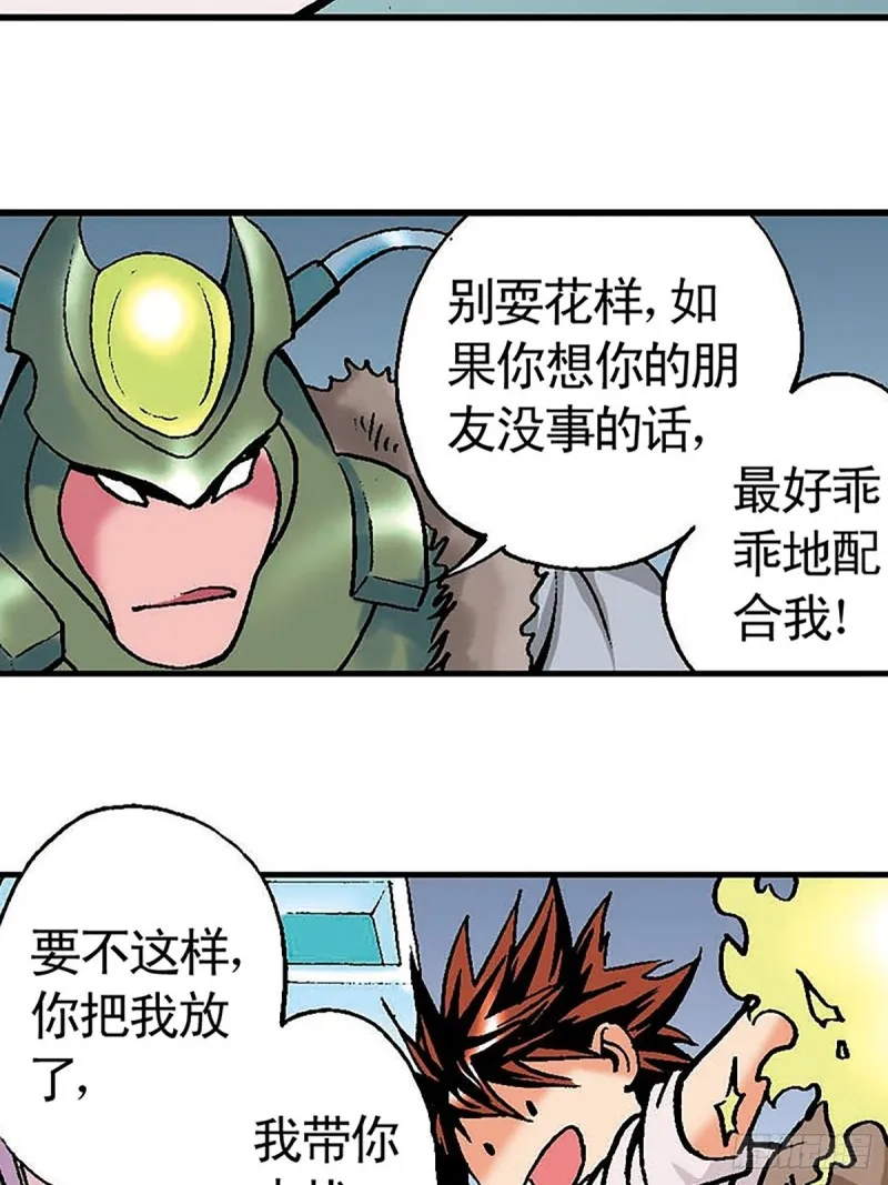 第133话 澹泊星的危机 第36页