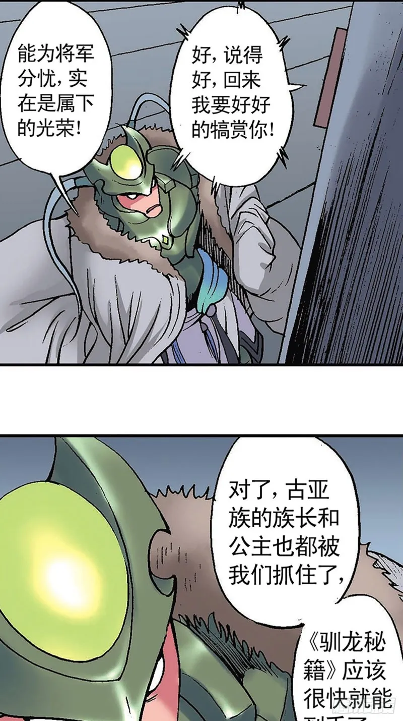第133话 澹泊星的危机 第41页