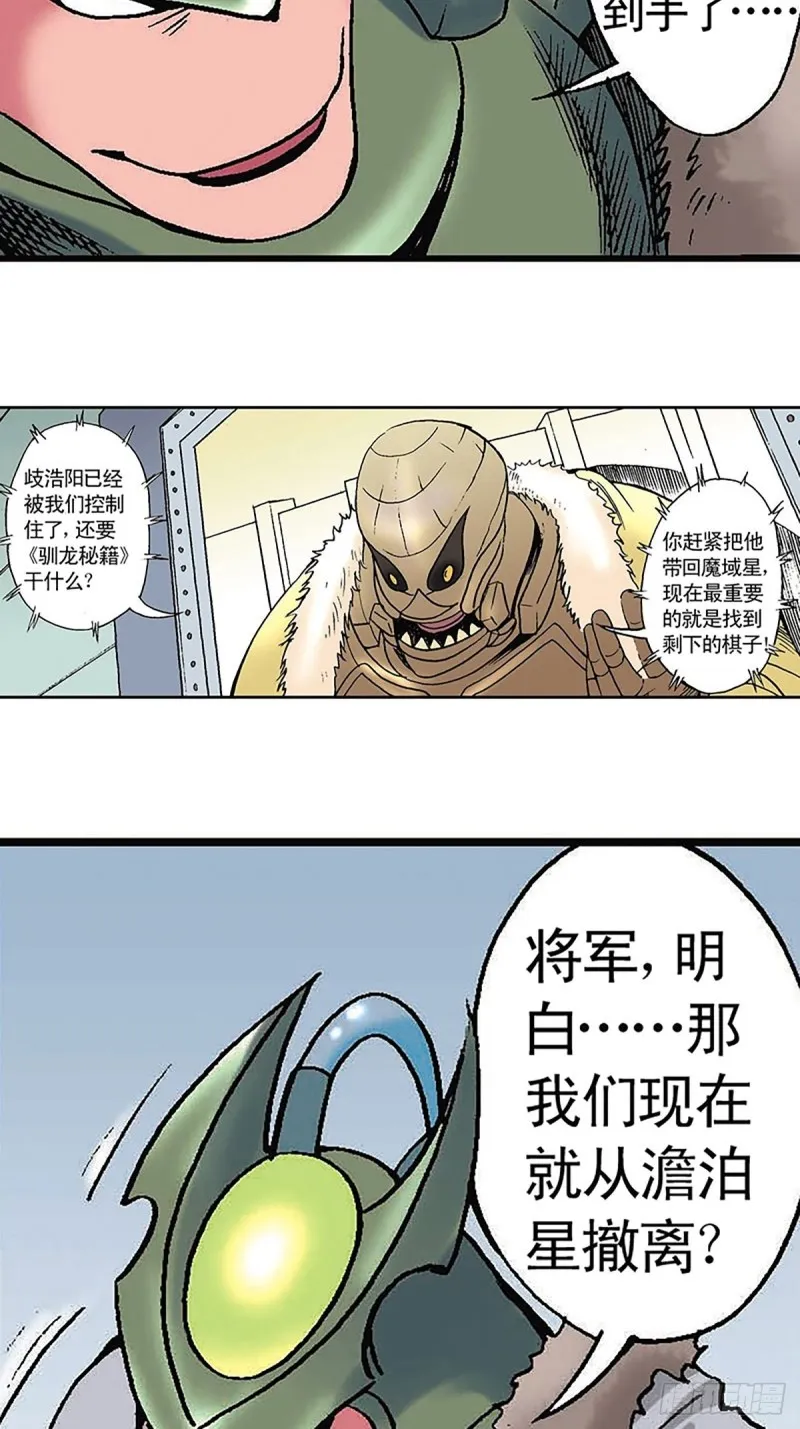 第133话 澹泊星的危机 第42页