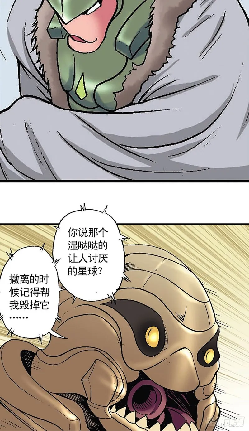 第133话 澹泊星的危机 第43页