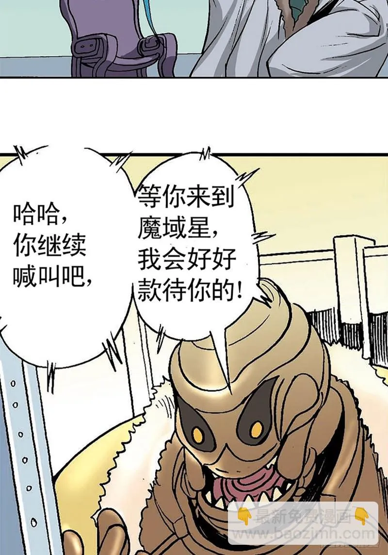 第133话 澹泊星的危机 第45页
