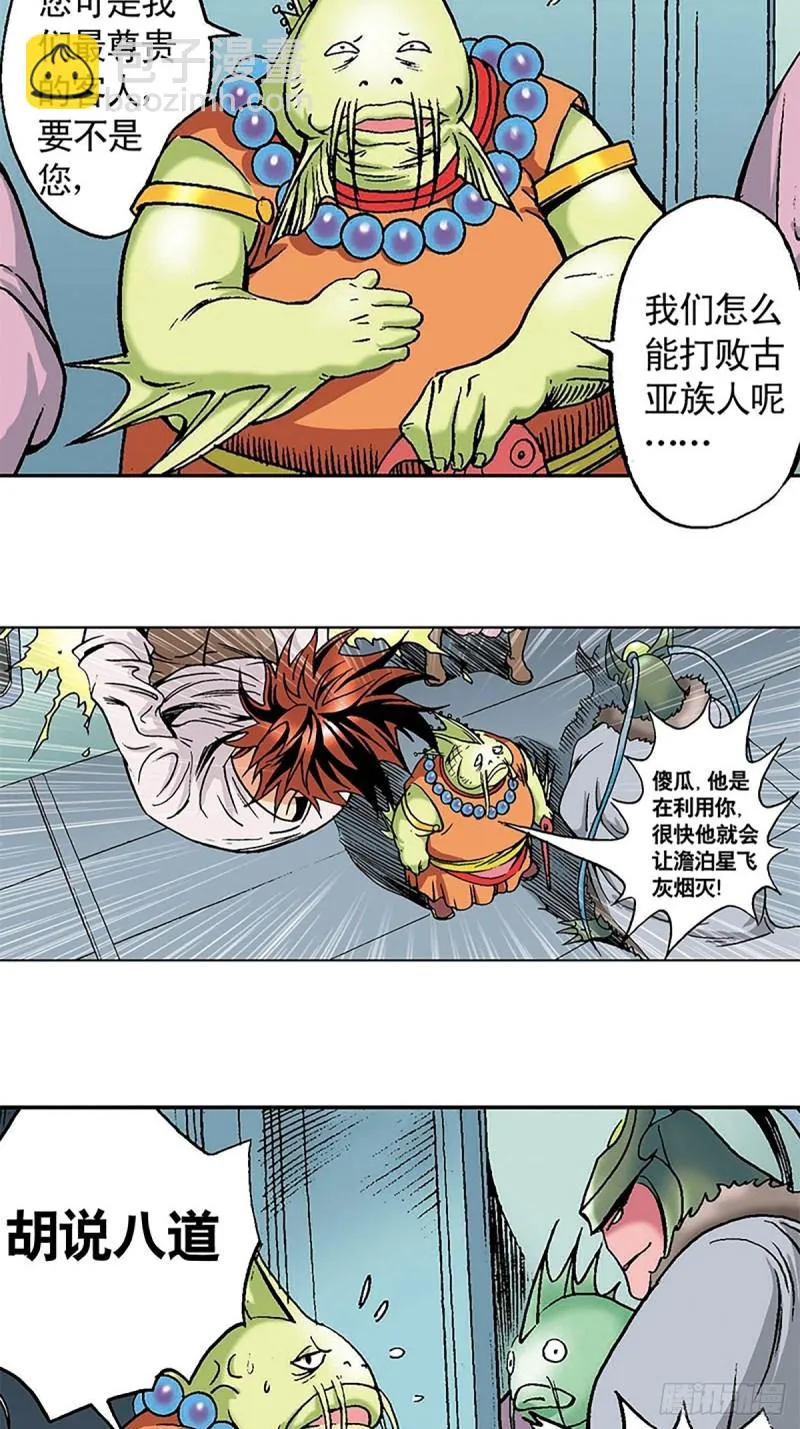 第133话 澹泊星的危机 第50页