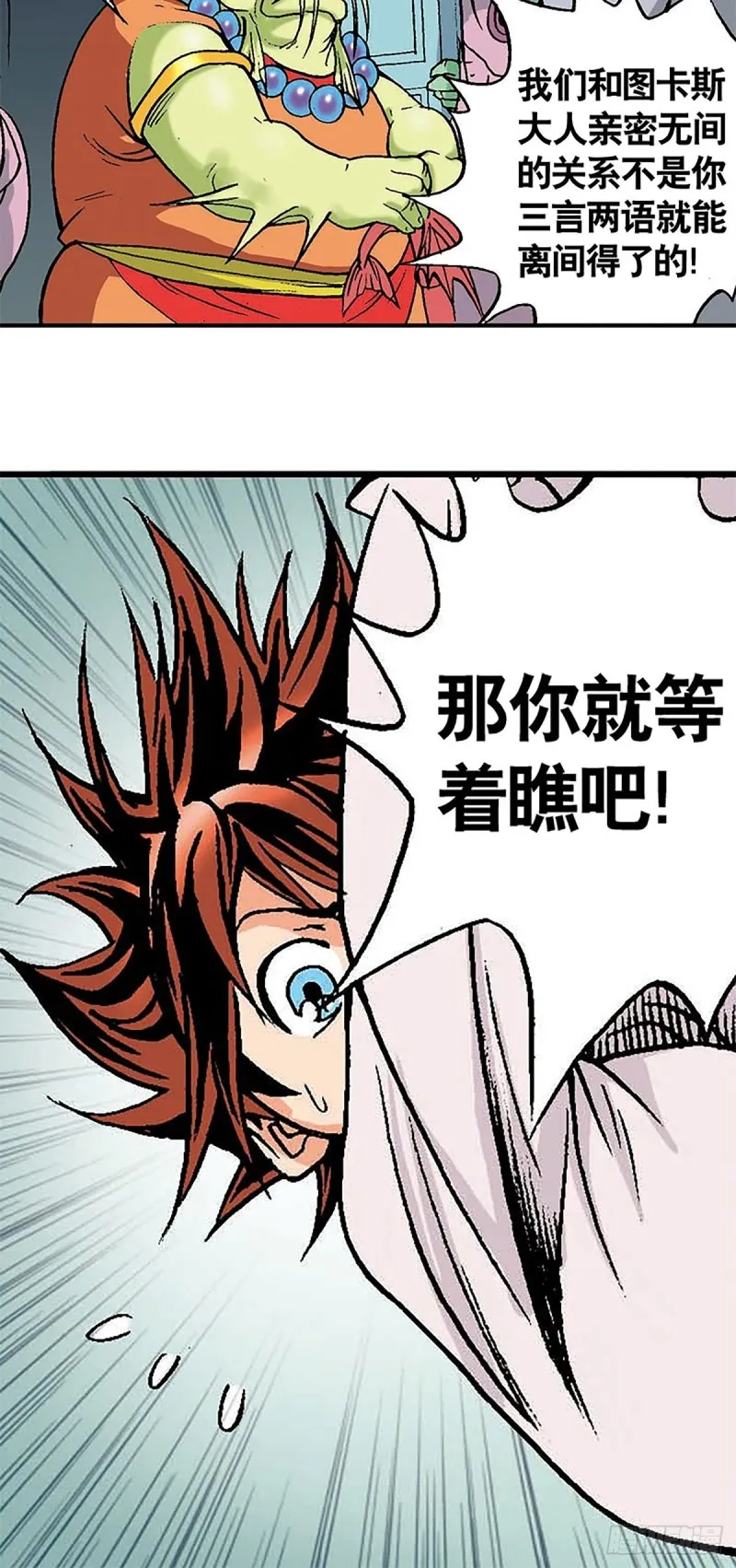 第133话 澹泊星的危机 第51页