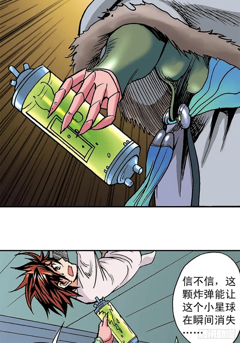 第133话 澹泊星的危机 第54页