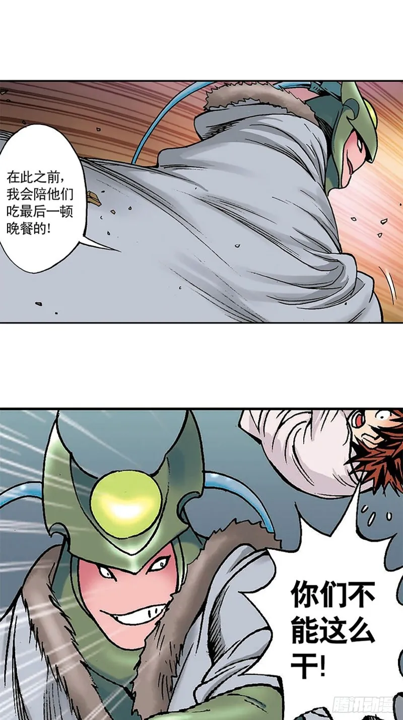 第133话 澹泊星的危机 第56页