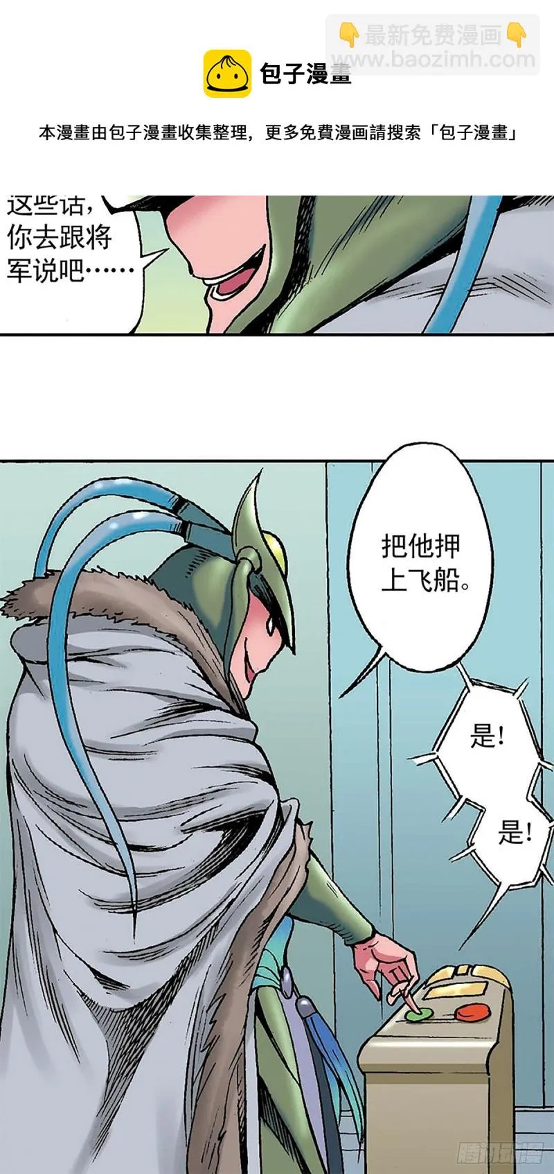第133话 澹泊星的危机 第58页