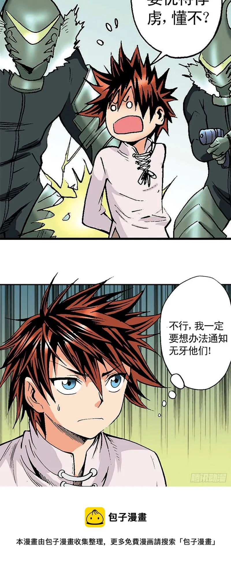 第133话 澹泊星的危机 第61页