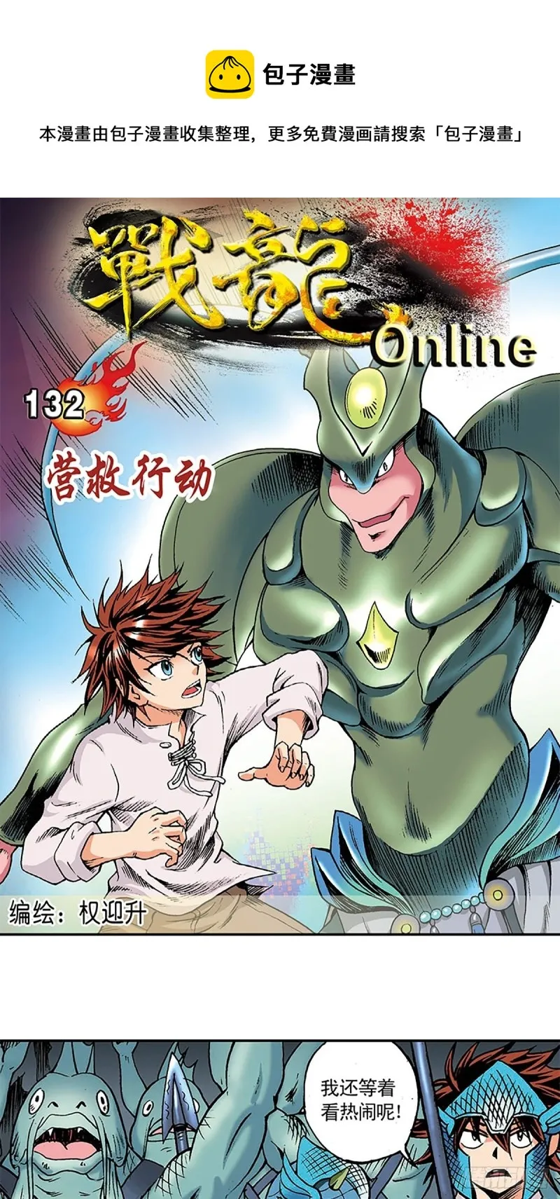 第132话 营救行动 第1页