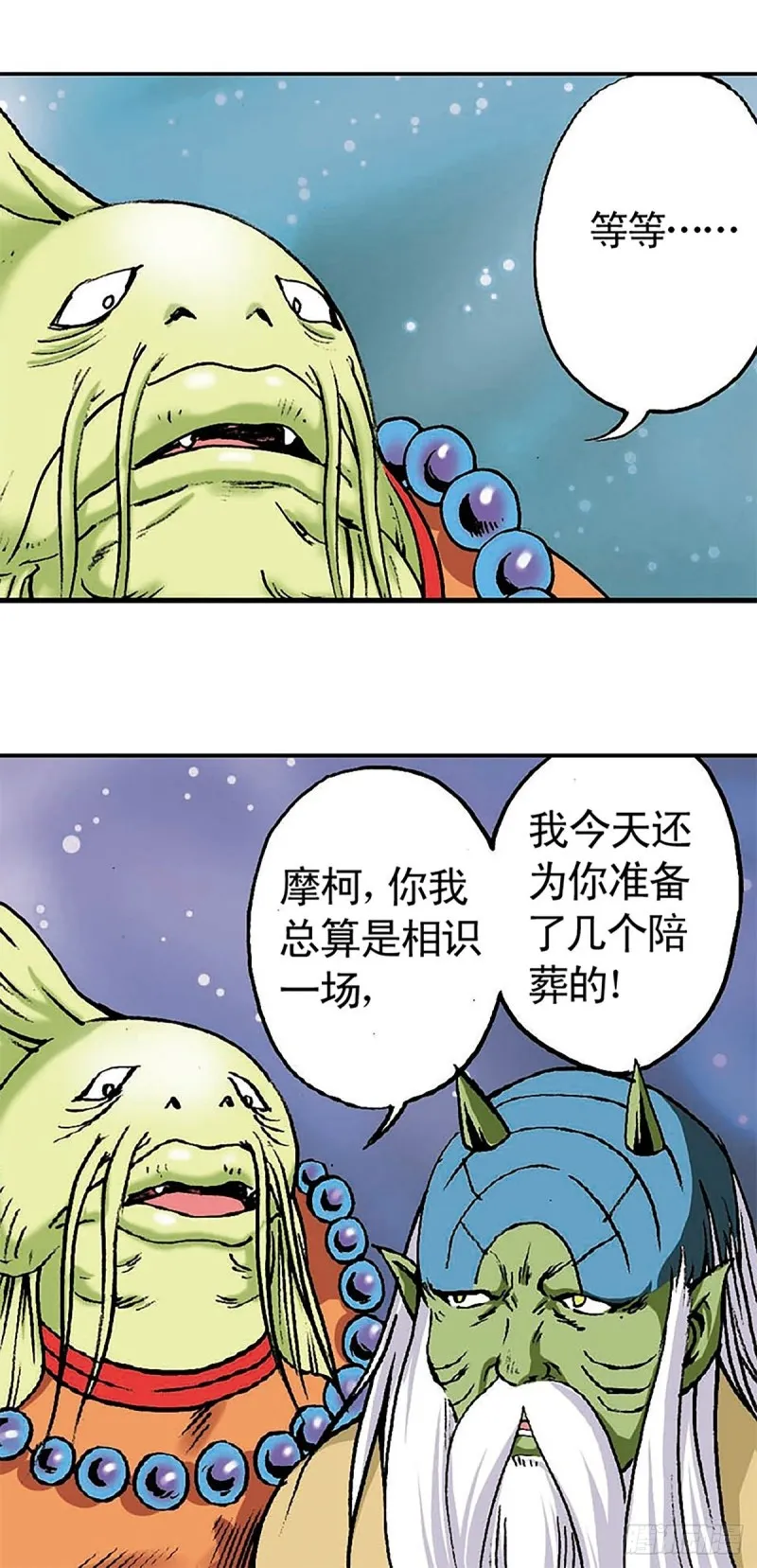 第132话 营救行动 第3页