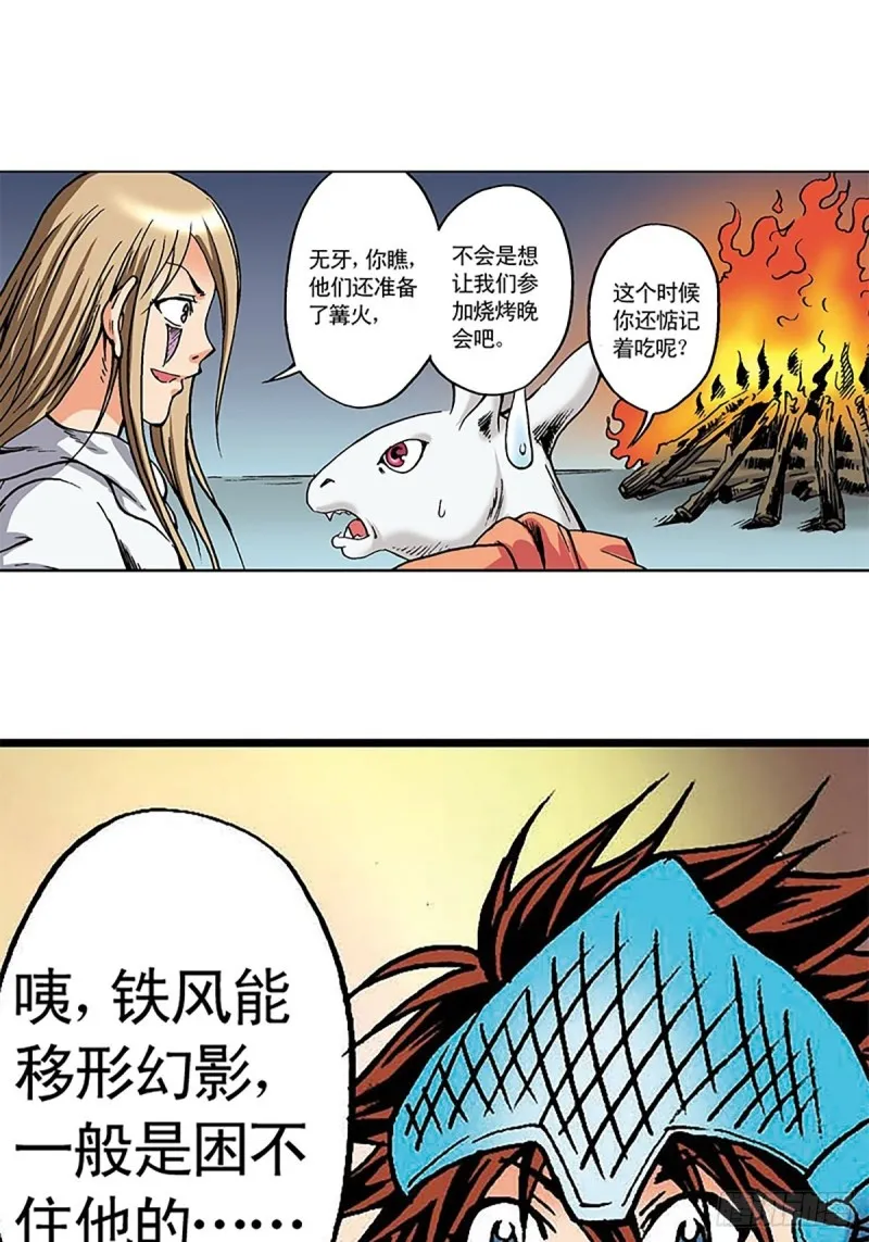第132话 营救行动 第7页