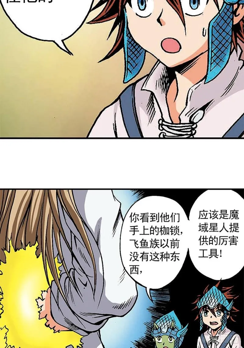 第132话 营救行动 第8页