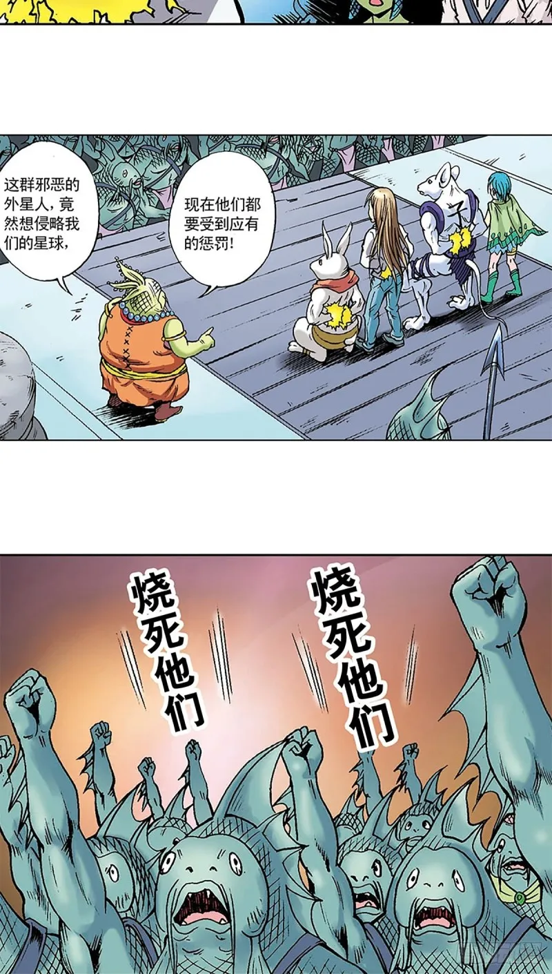 第132话 营救行动 第9页