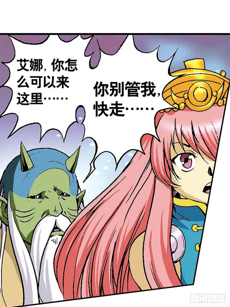 第132话 营救行动 第29页