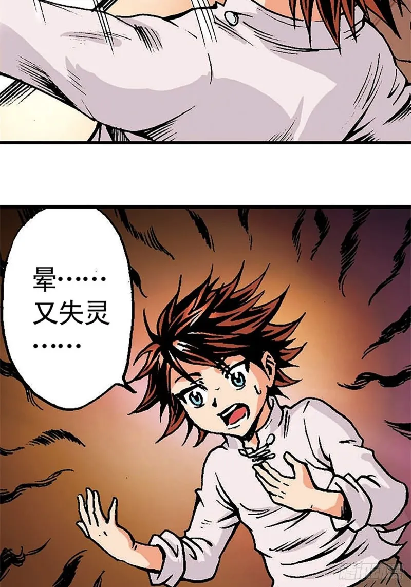 第132话 营救行动 第59页