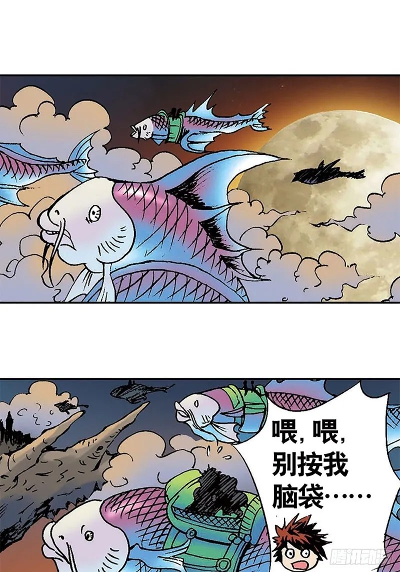第131话 勇闯飞鱼岛 第4页