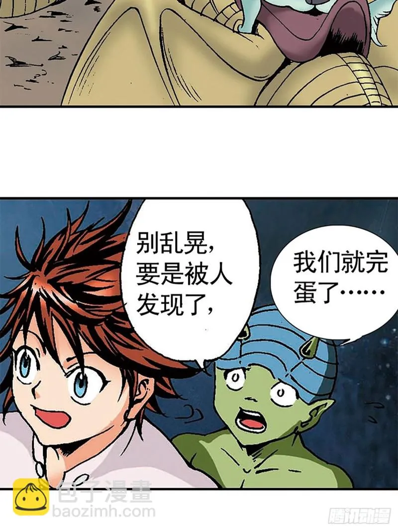 第131话 勇闯飞鱼岛 第8页