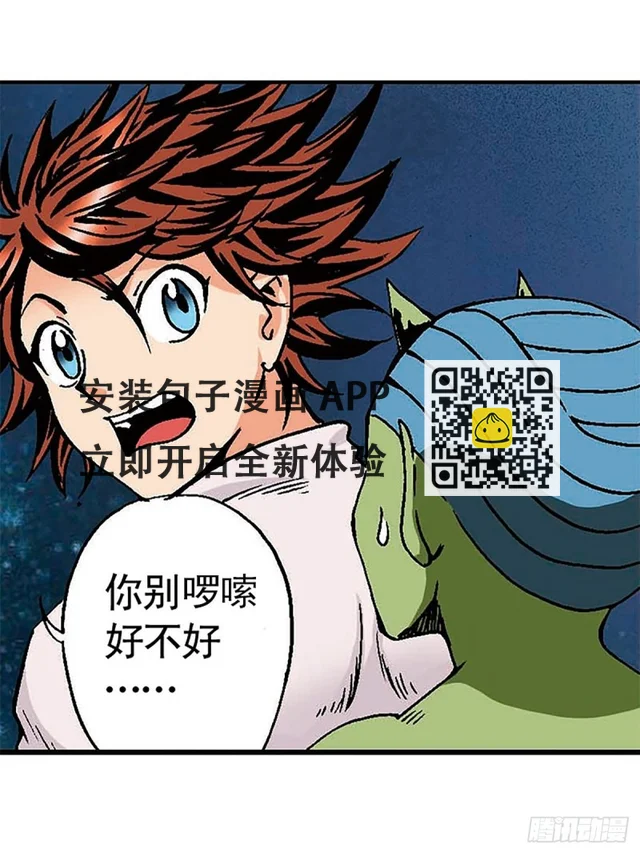 第131话 勇闯飞鱼岛 第9页