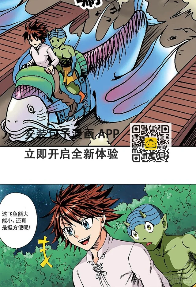第131话 勇闯飞鱼岛 第16页