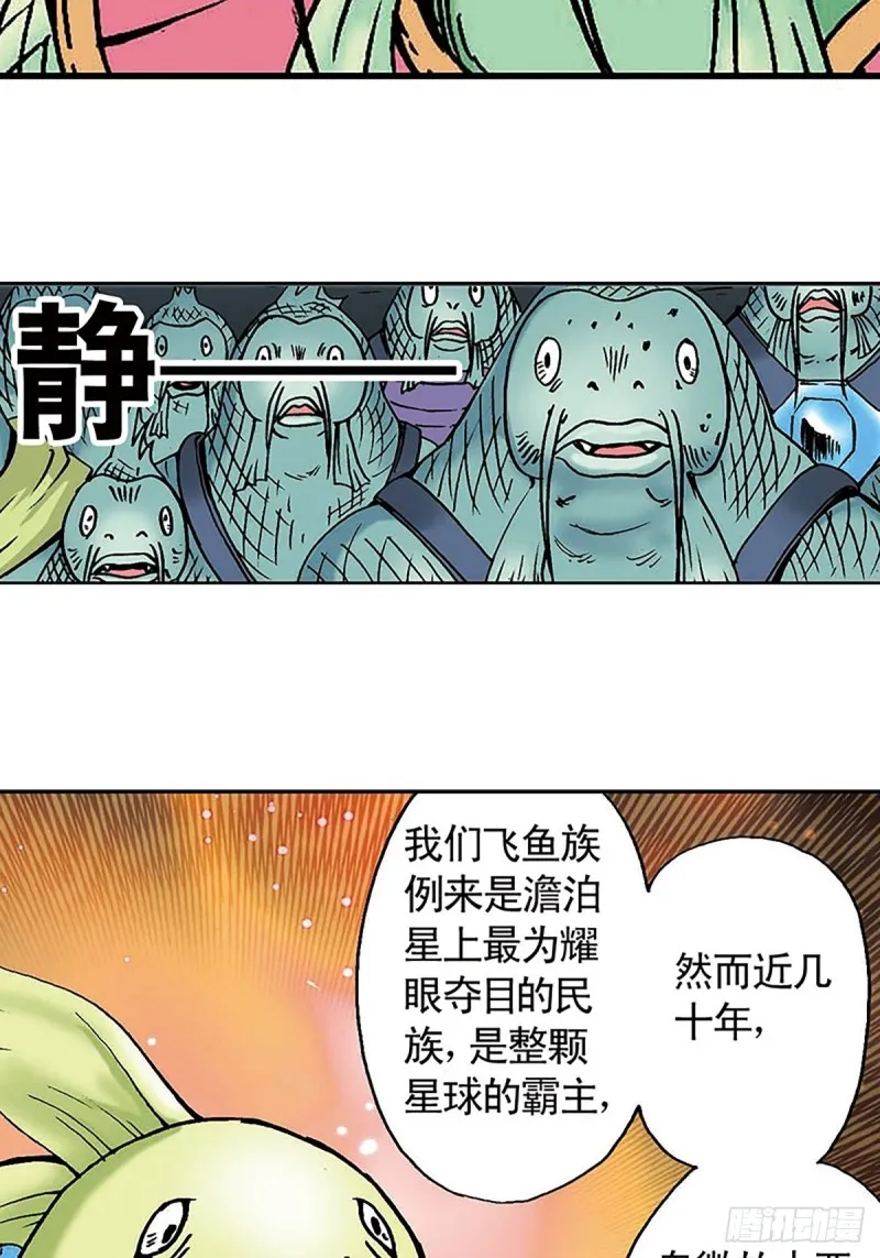 第131话 勇闯飞鱼岛 第39页