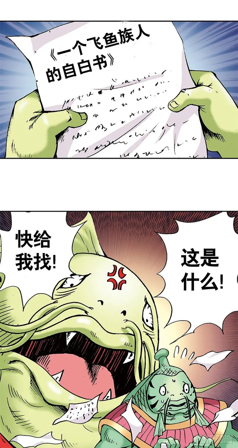 第131话 勇闯飞鱼岛 第43页