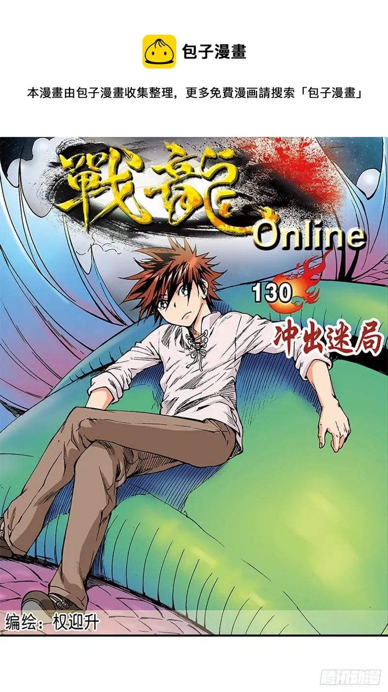 第130话 冲出迷局 第1页