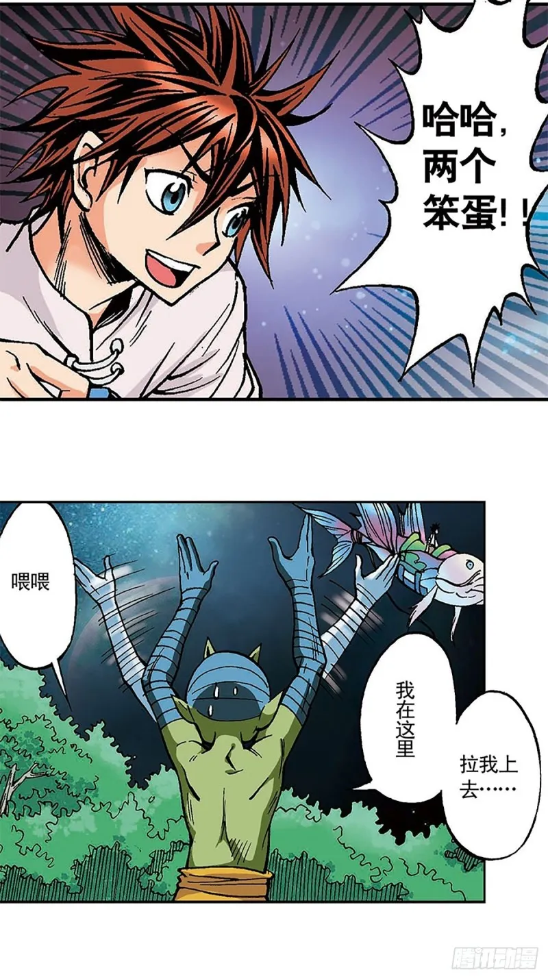 第130话 冲出迷局 第25页