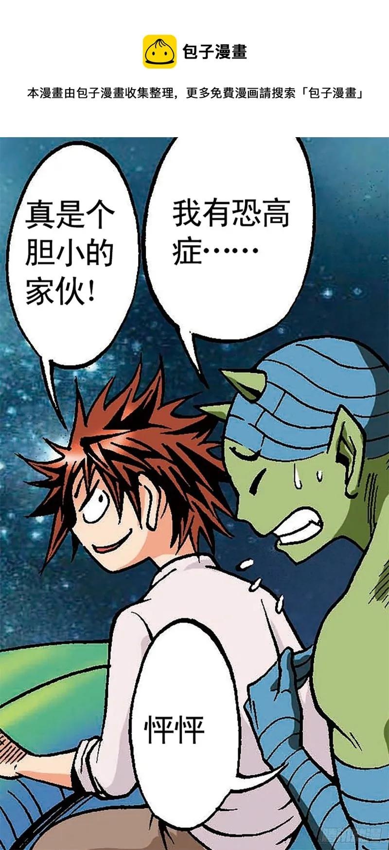 第130话 冲出迷局 第29页