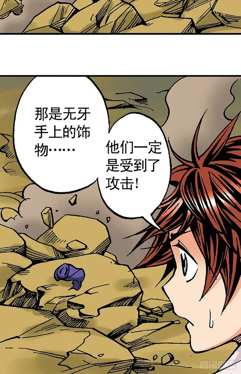 第130话 冲出迷局 第41页