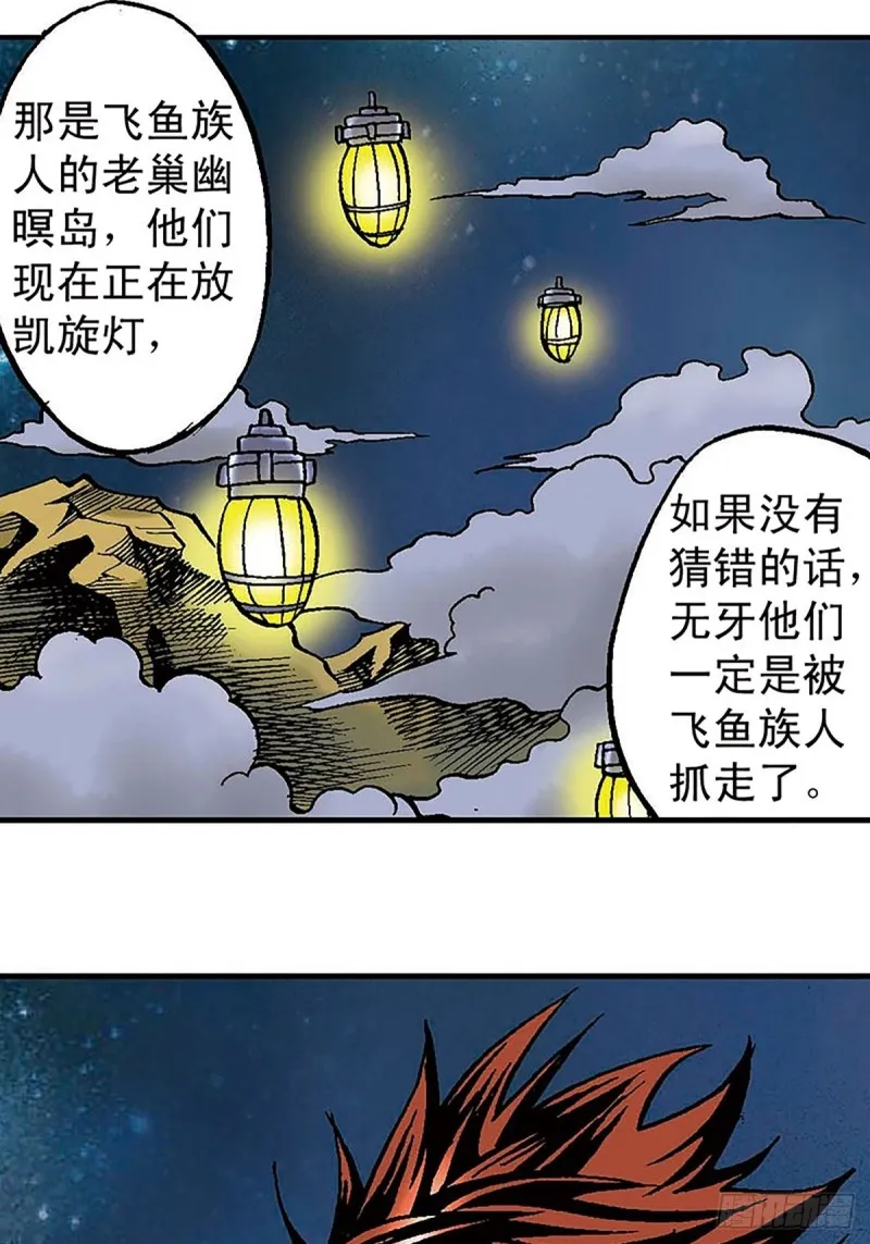 第130话 冲出迷局 第44页