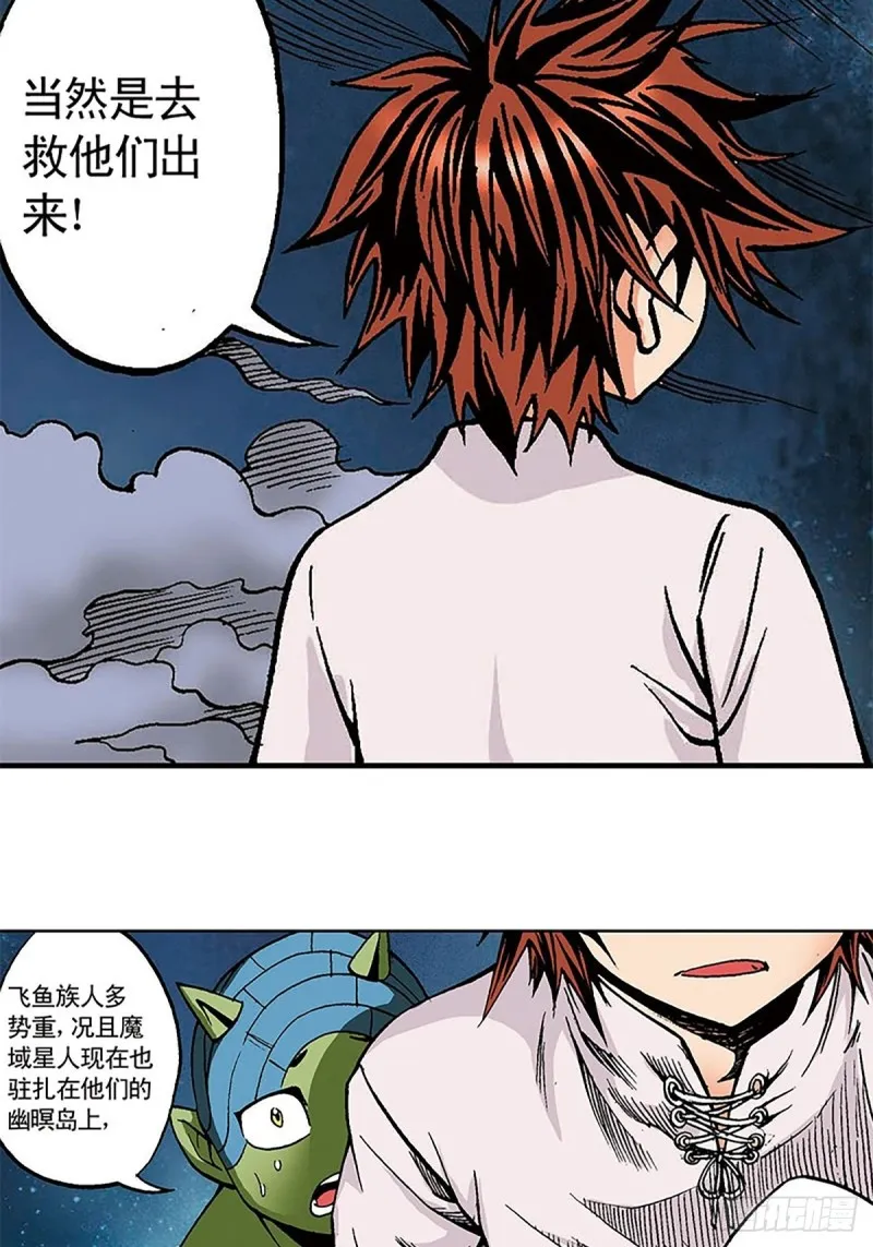 第130话 冲出迷局 第47页