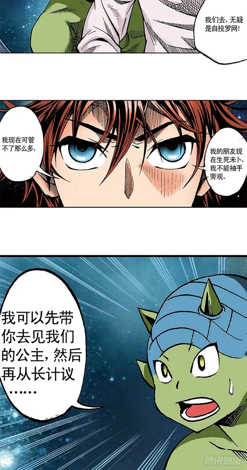 第130话 冲出迷局 第48页