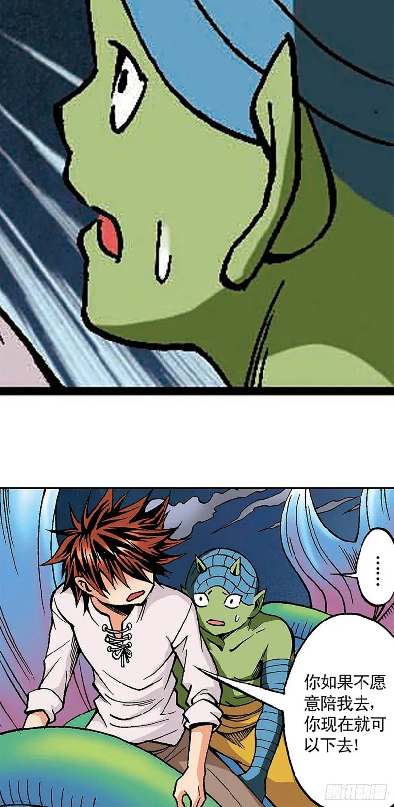 第130话 冲出迷局 第51页