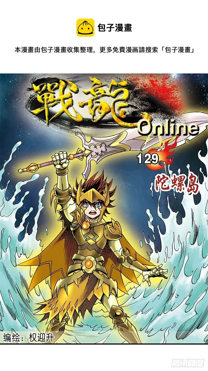 第129话 陀螺岛 第1页