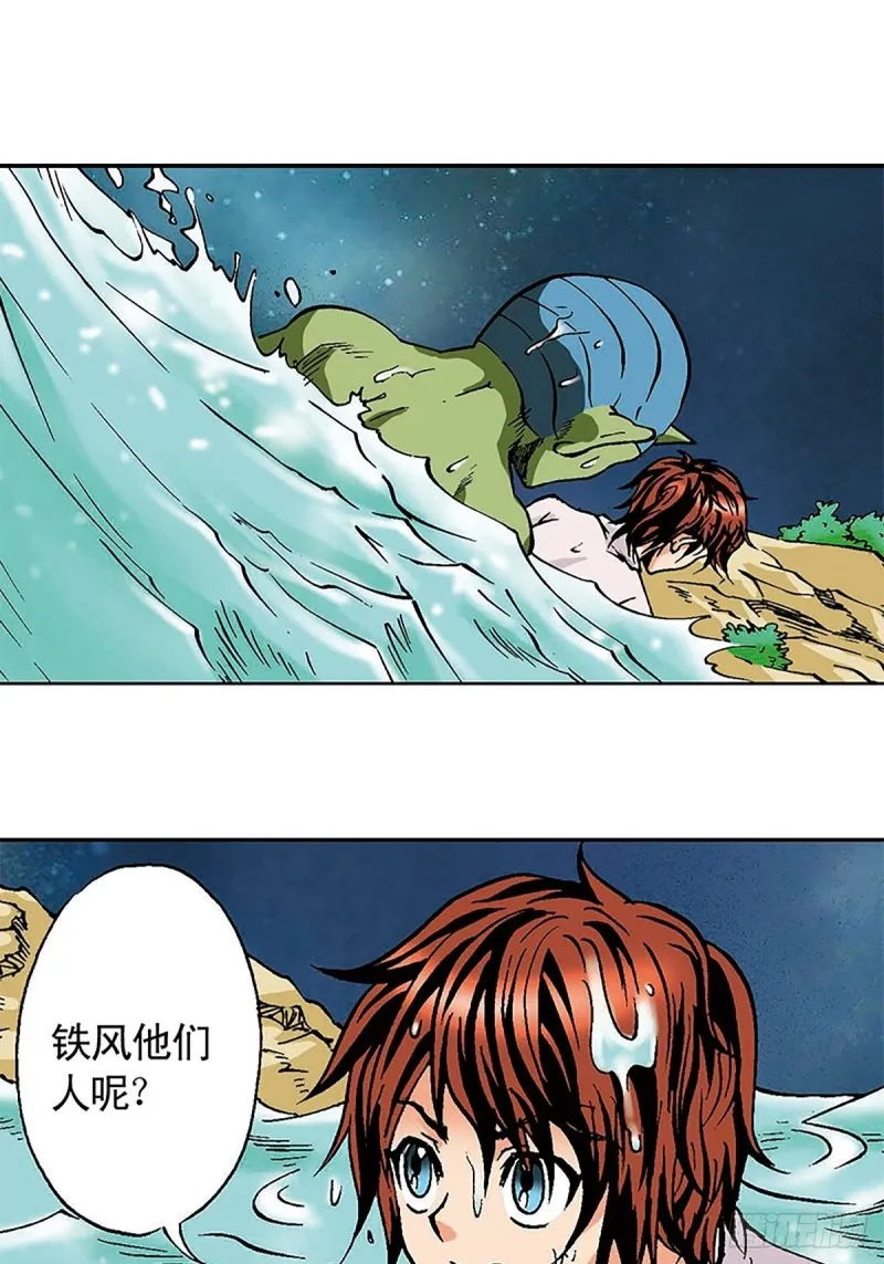 第129话 陀螺岛 第21页