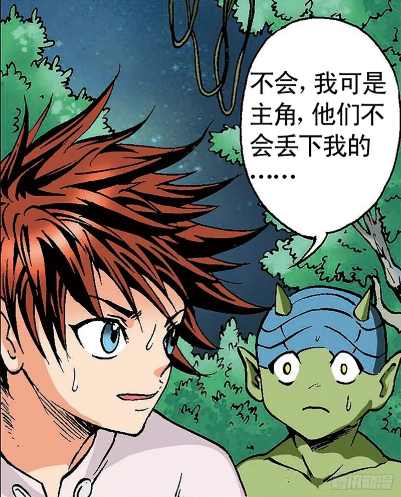 第129话 陀螺岛 第28页