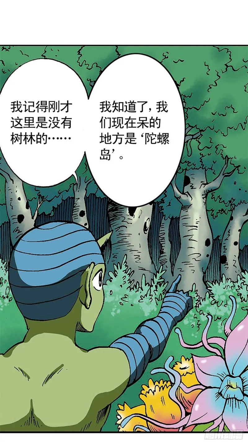 第129话 陀螺岛 第34页