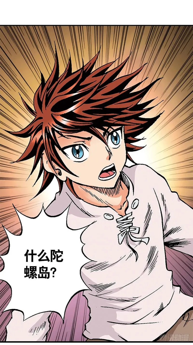 第129话 陀螺岛 第35页