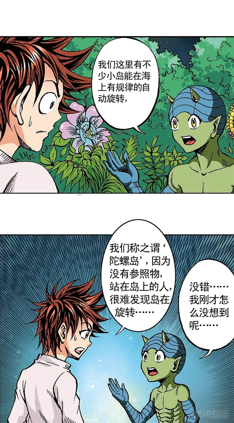 第129话 陀螺岛 第36页
