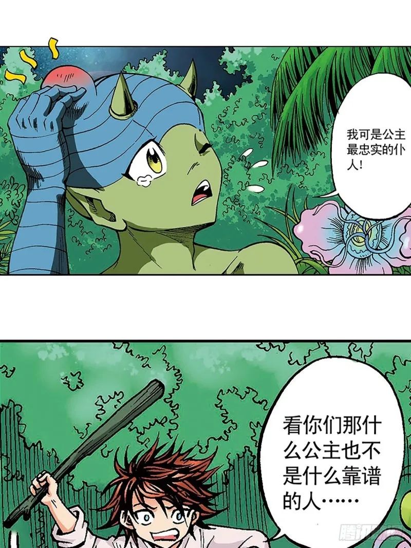 第129话 陀螺岛 第38页