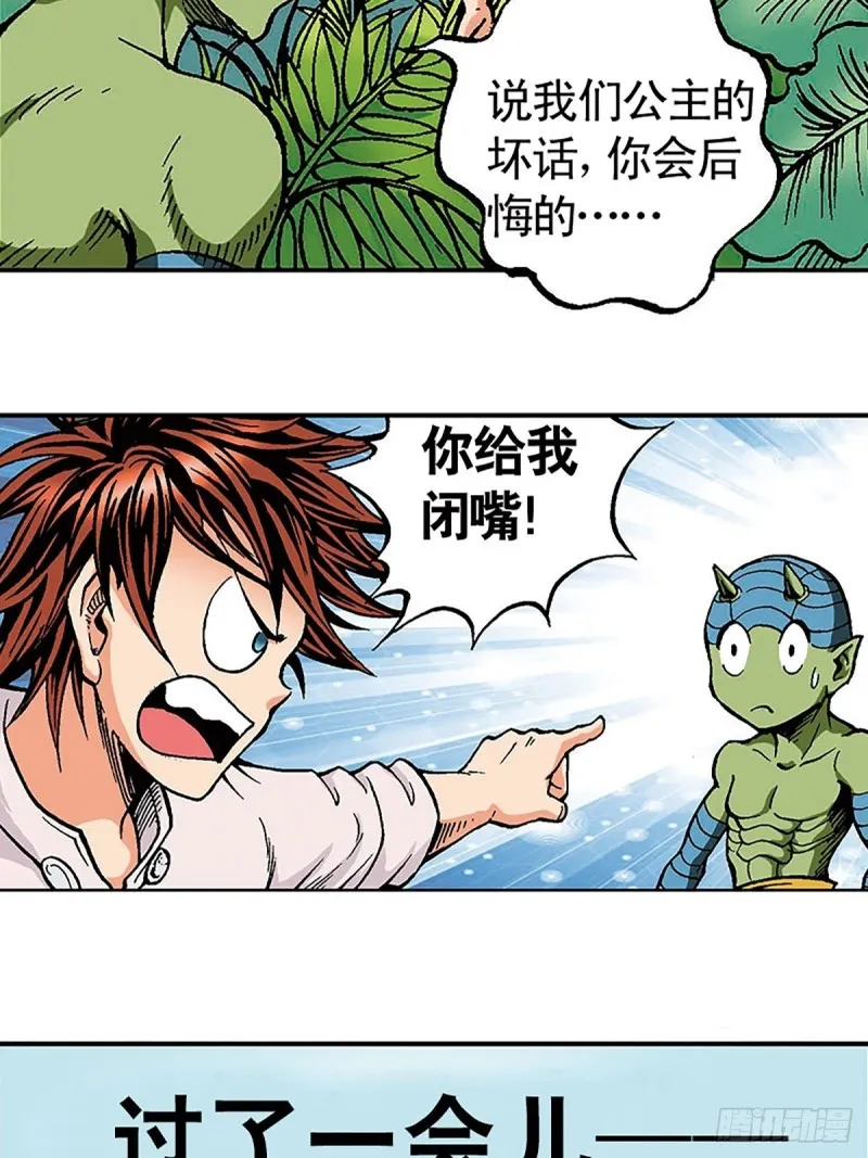 第129话 陀螺岛 第40页
