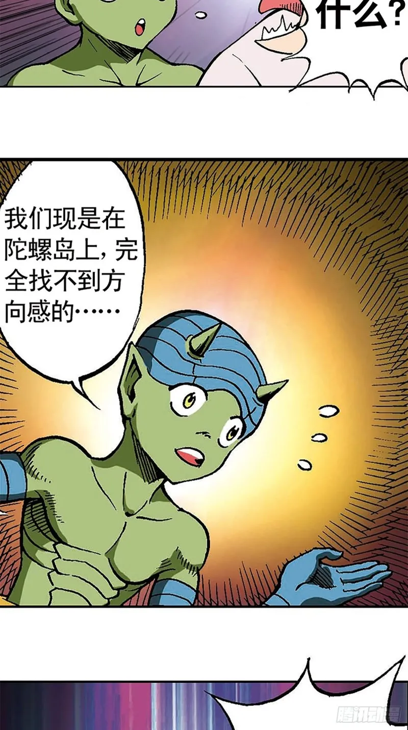 第129话 陀螺岛 第43页